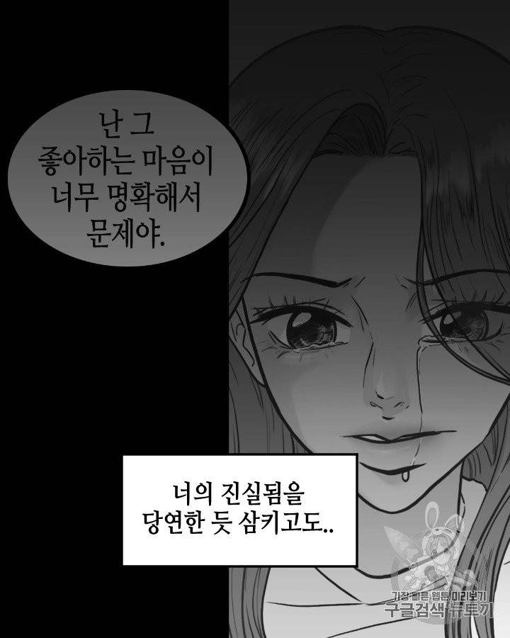 그림자 미녀 91~95화 54