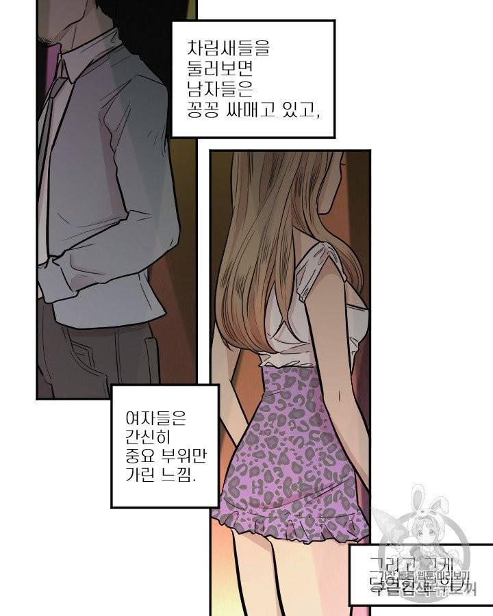 그림자 미녀 외전 5화 8
