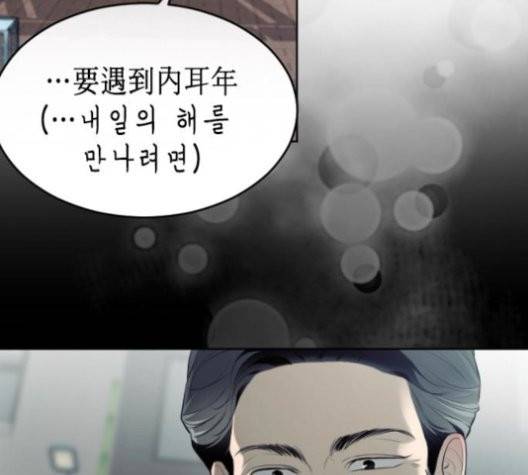 날 가져요 103화 9