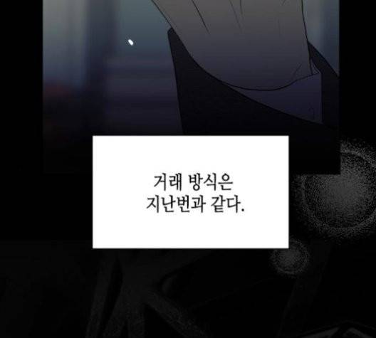 날 가져요 103화 21