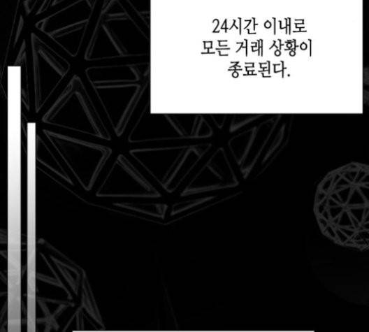 날 가져요 103화 23