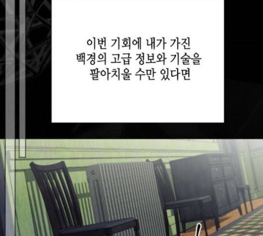 날 가져요 103화 24