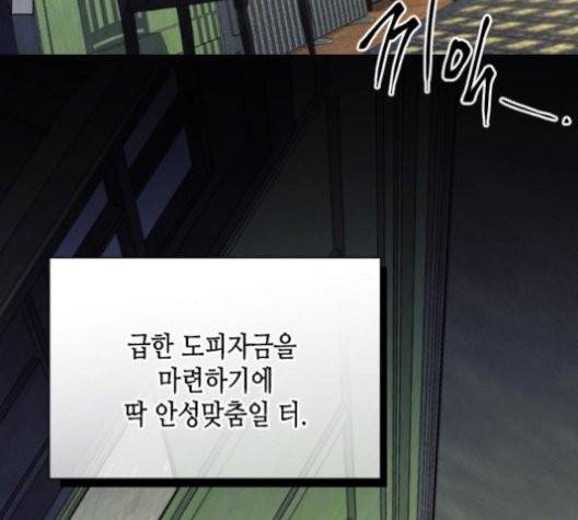 날 가져요 103화 25