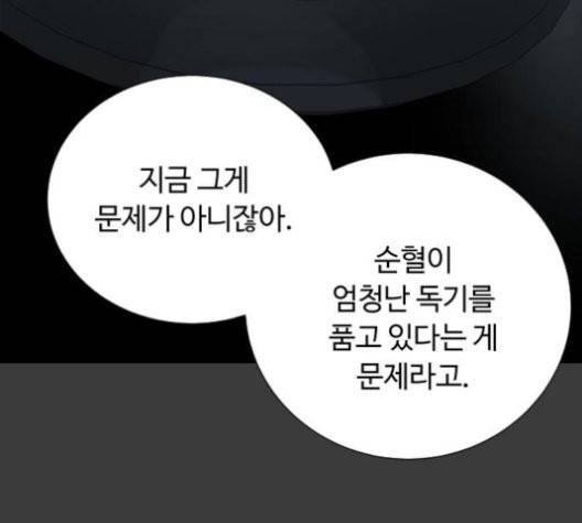 화이트 블러드 40화 27