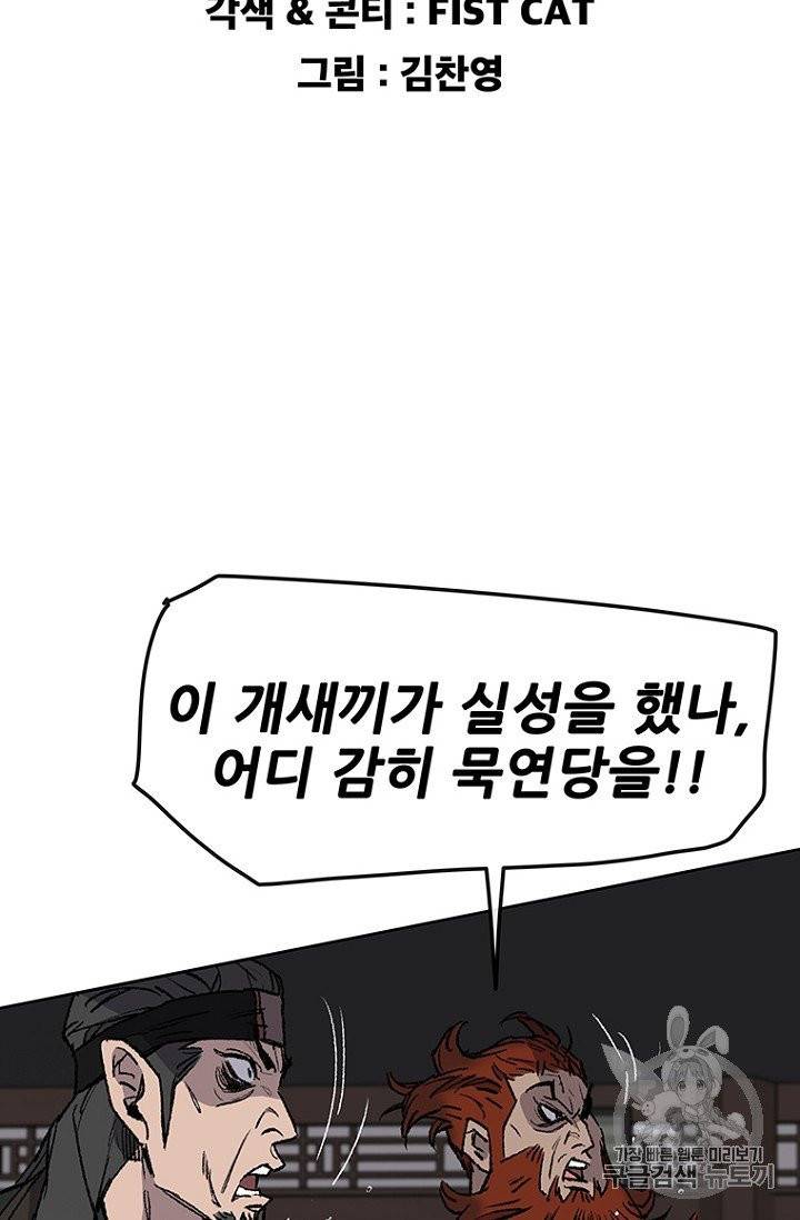 불패검선 35화 2