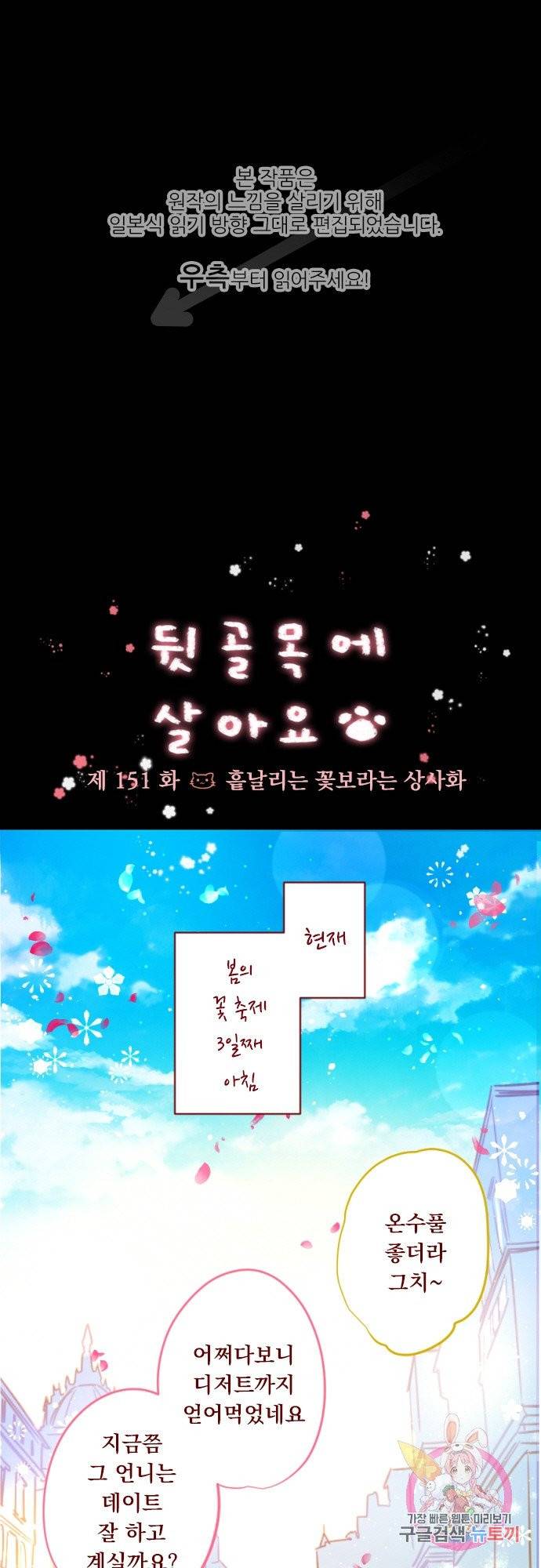 뒷골목에 살아요 제 151화 흩날리는 꽃보라는 상사화 1