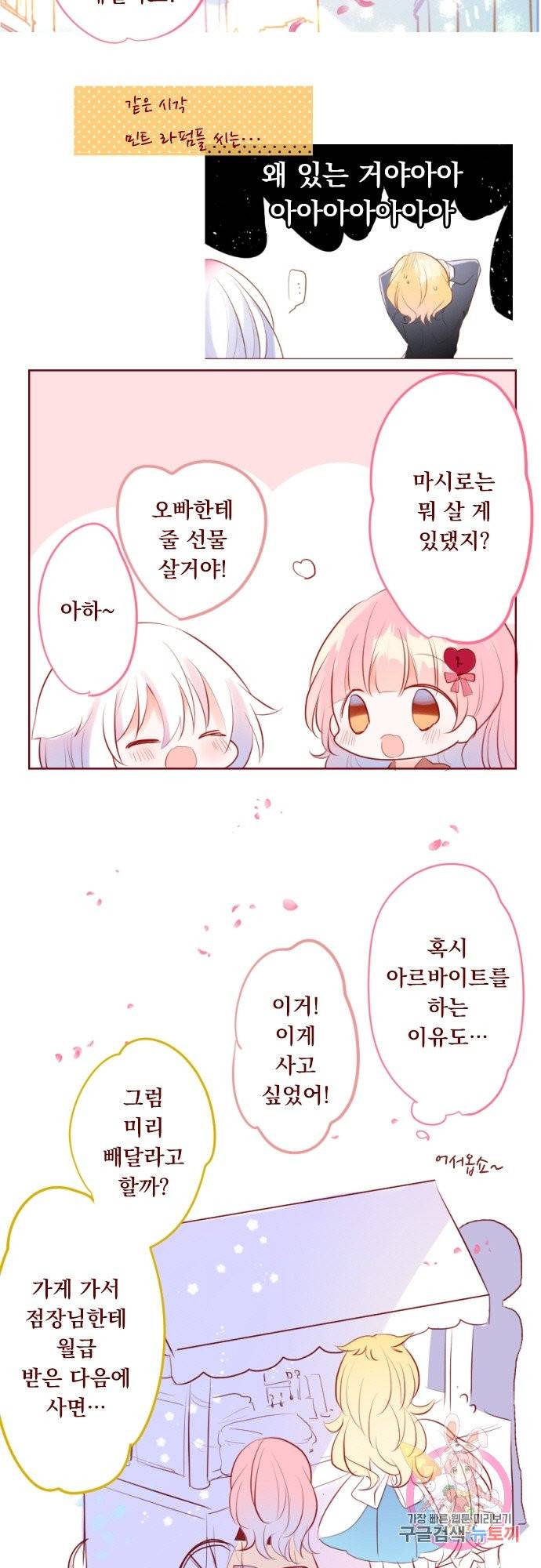 뒷골목에 살아요 제 151화 흩날리는 꽃보라는 상사화 2