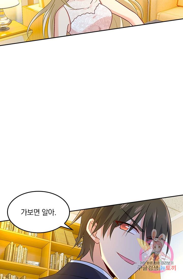 수상한 회장님의 비밀 222화 4