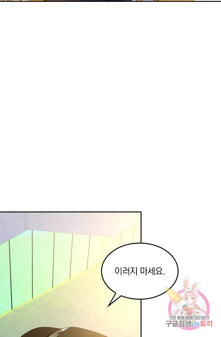 수상한 회장님의 비밀 222화 5
