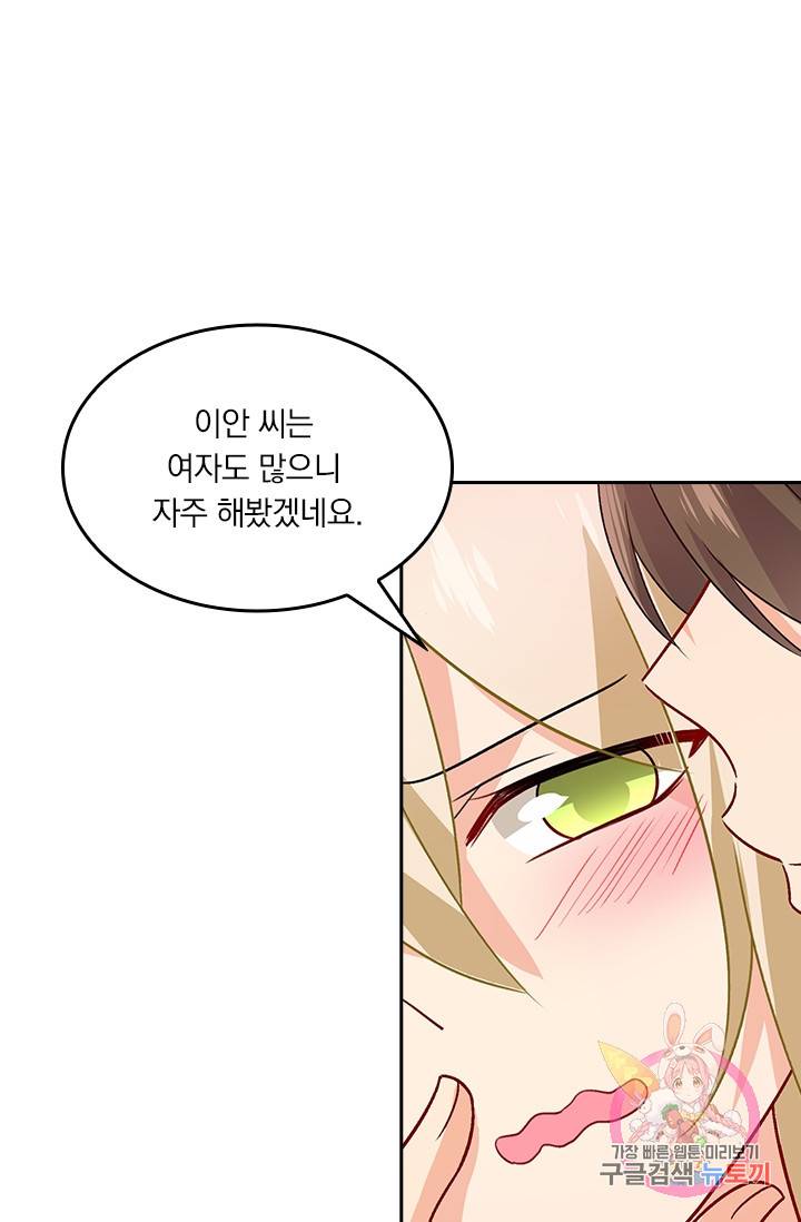 수상한 회장님의 비밀 222화 9