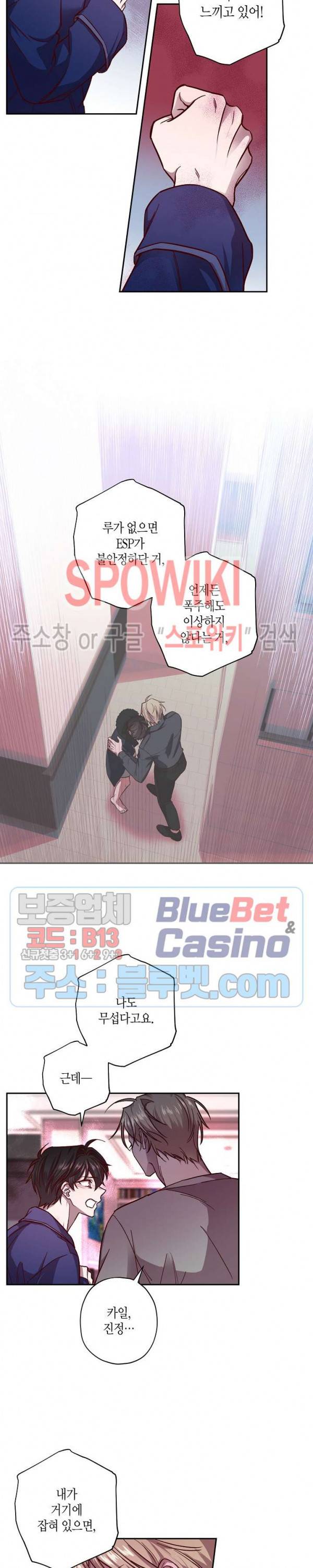 Escape, Ray(이스케이프, 레이) 32화 2