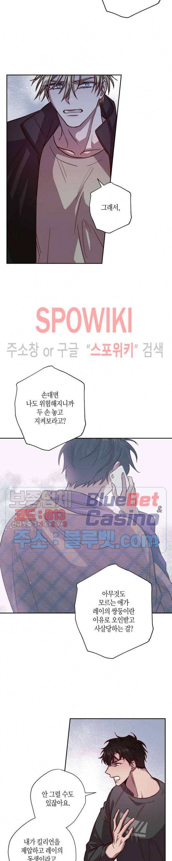 Escape, Ray(이스케이프, 레이) 32화 10