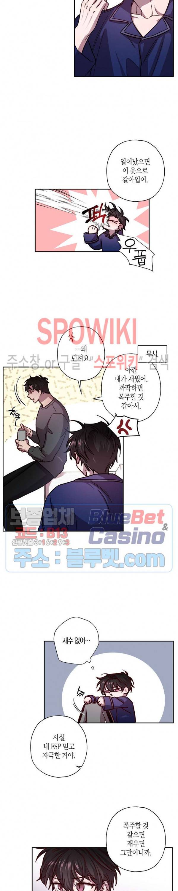 Escape, Ray(이스케이프, 레이) 32화 13