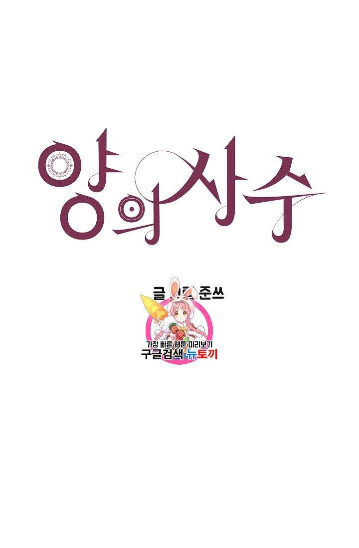 양의 사수 3화 1