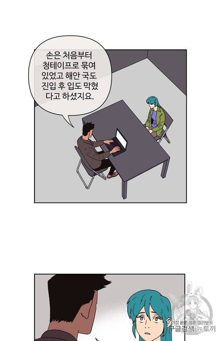 양의 사수 3화 5
