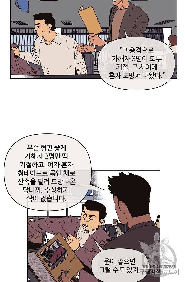 양의 사수 3화 8