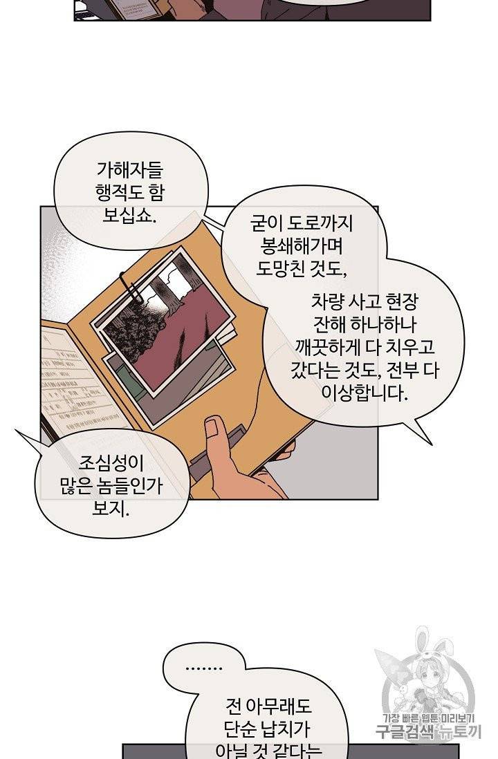 양의 사수 3화 9