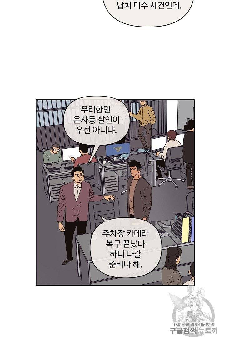 양의 사수 3화 11