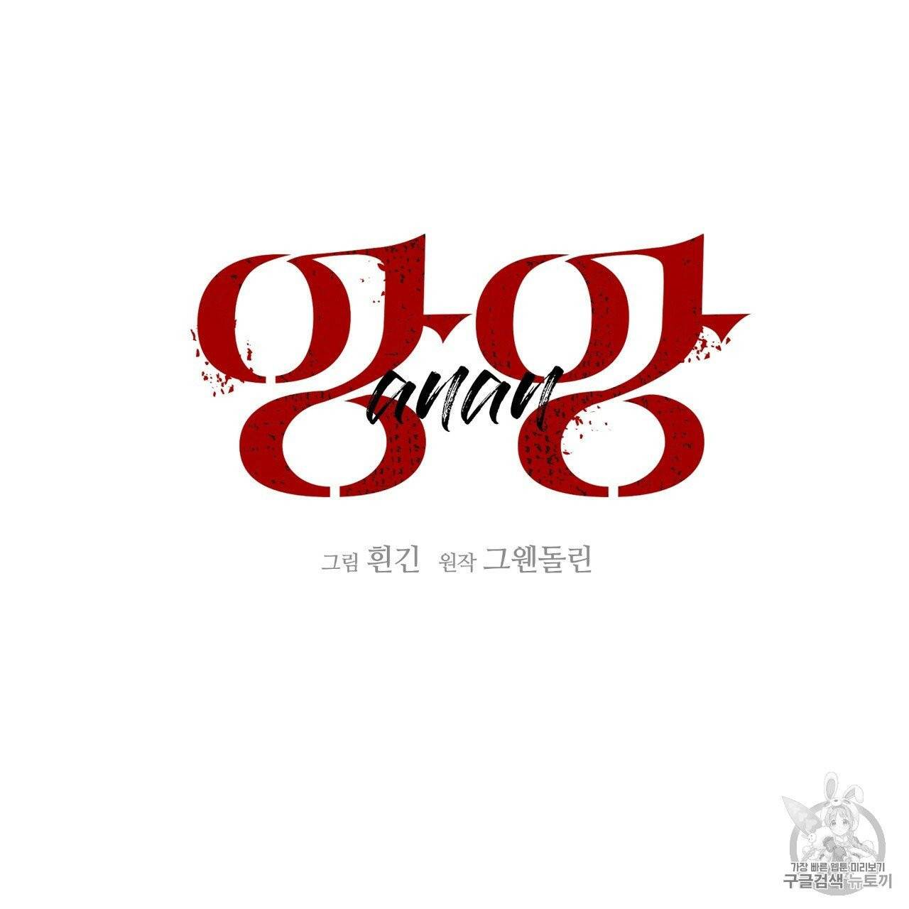 앙앙anan 6화 24