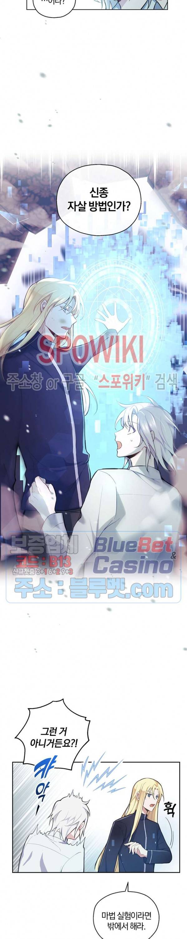 은빛마계왕 6화 2