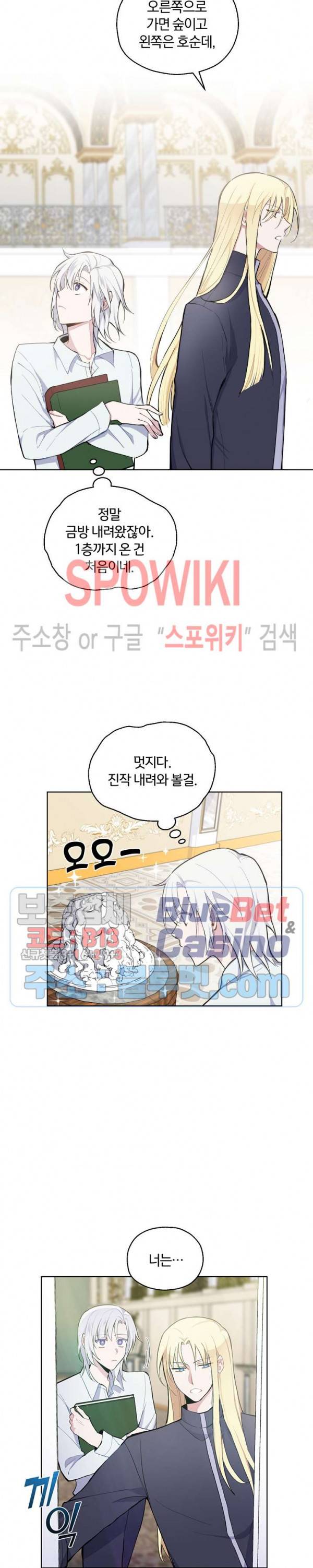은빛마계왕 6화 8