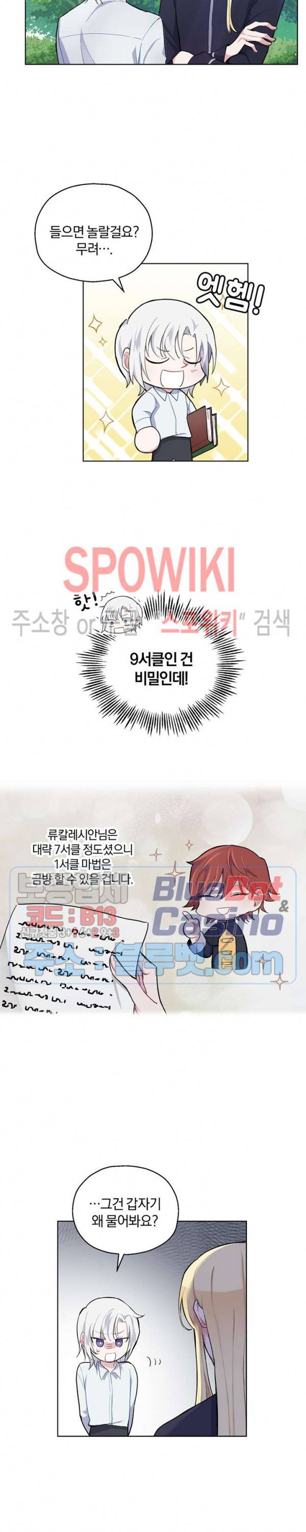 은빛마계왕 6화 12