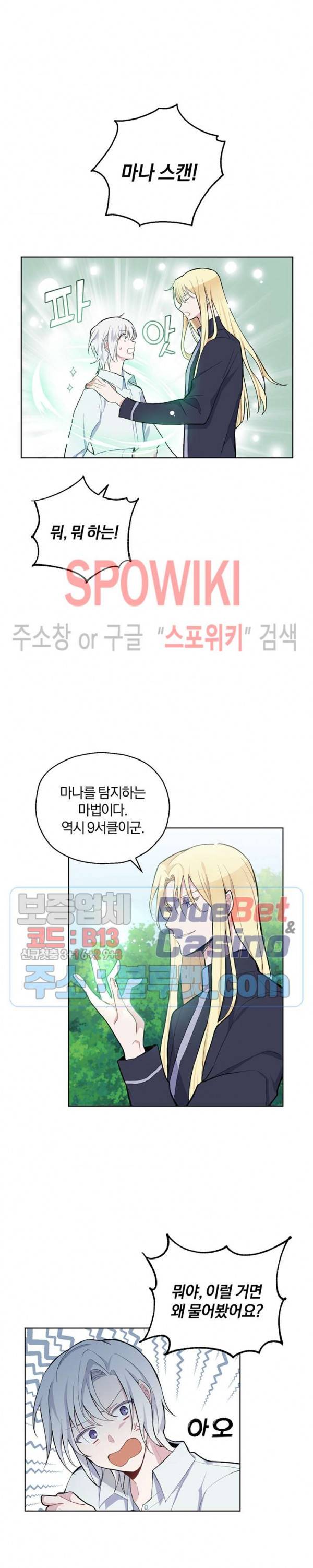 은빛마계왕 6화 14