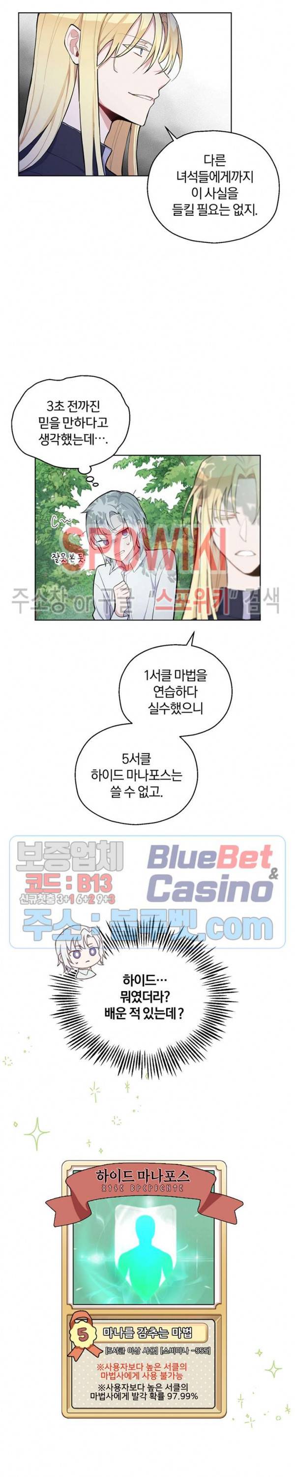 은빛마계왕 6화 18