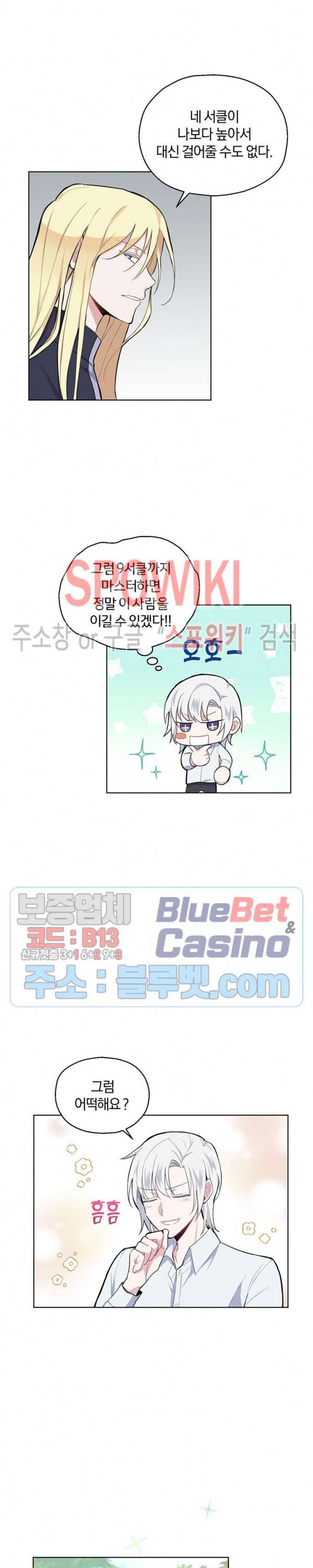 은빛마계왕 6화 19