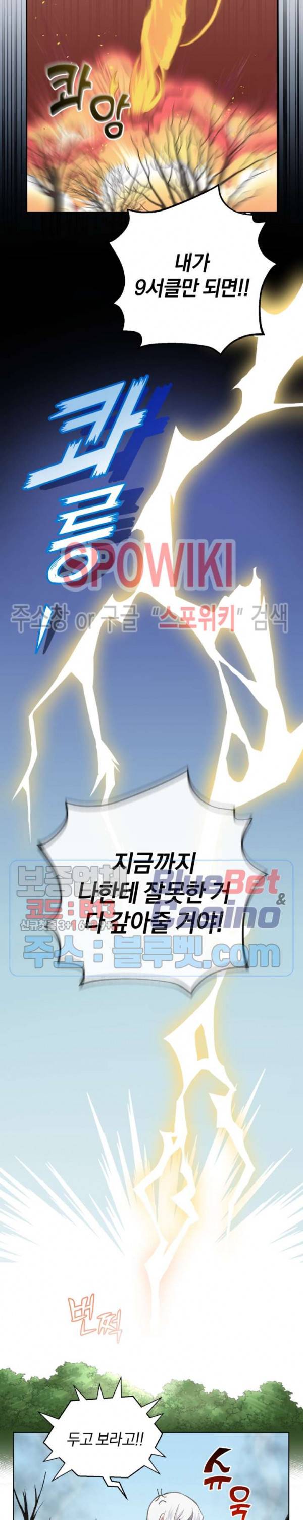 은빛마계왕 6화 25