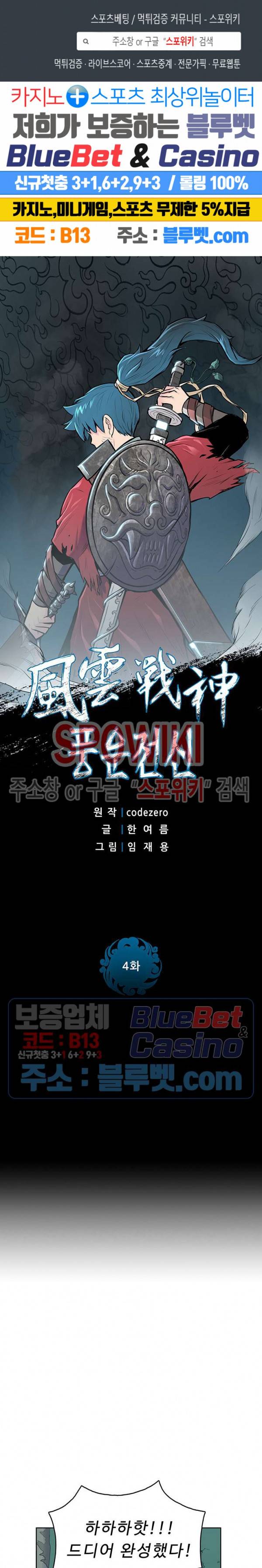 풍운전신 4화 1