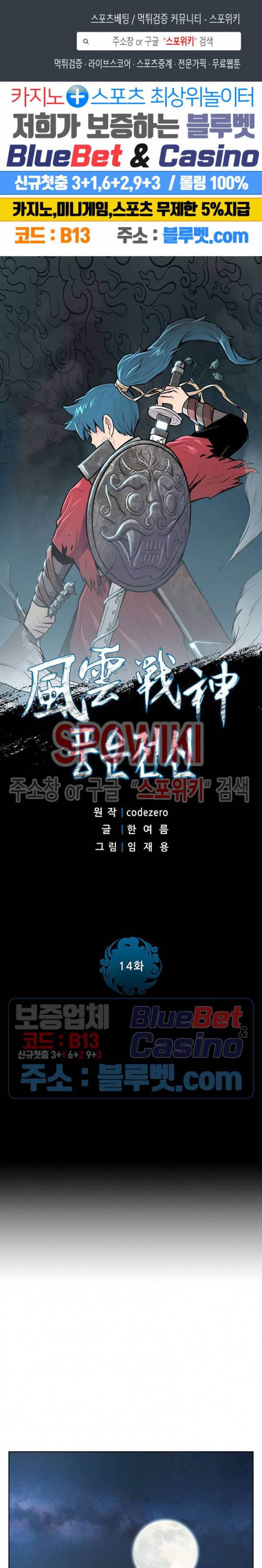 풍운전신 14화 1