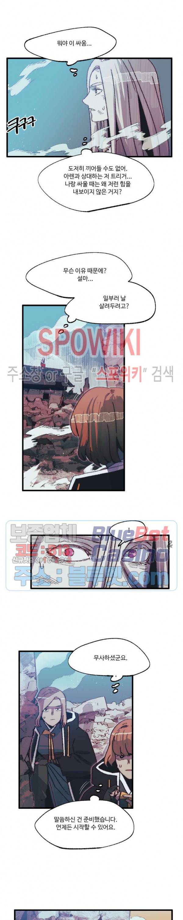 레그널 트리거 82화 2