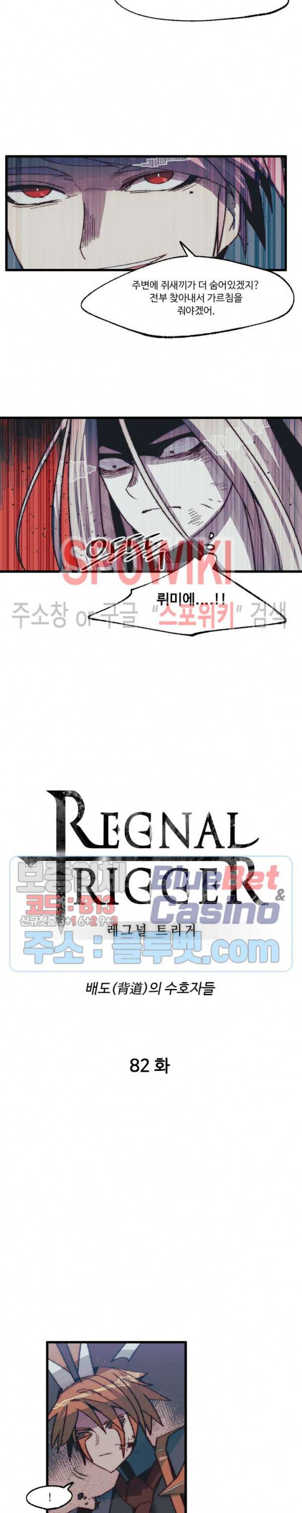 레그널 트리거 82화 4