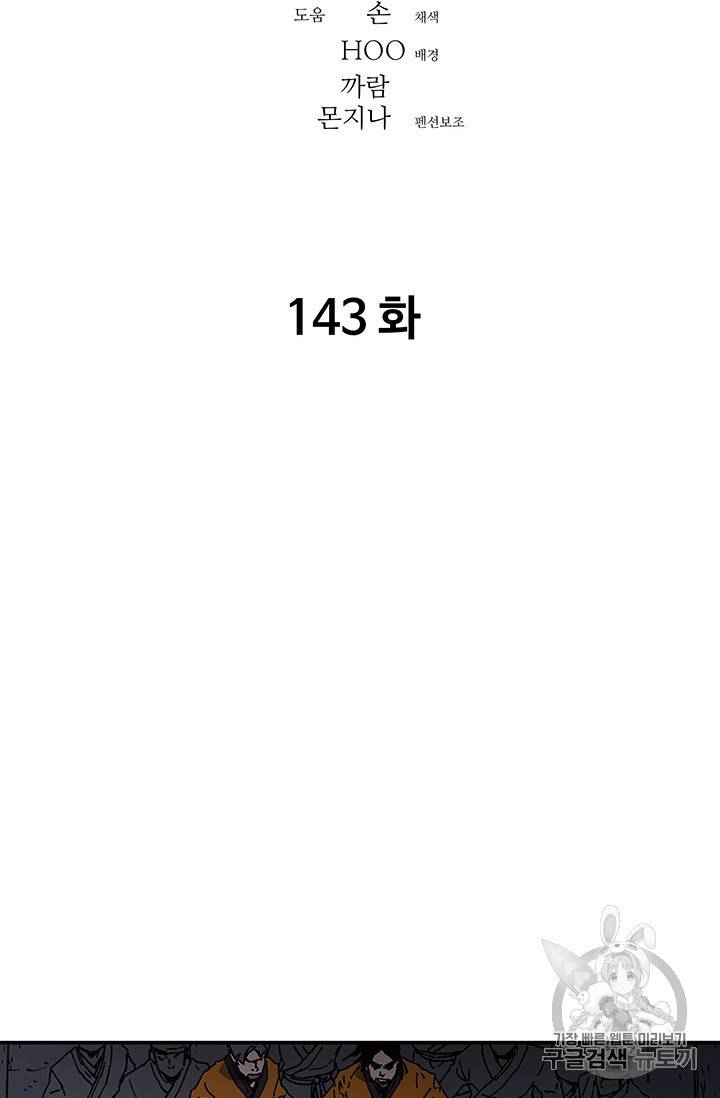 아비무쌍 143화 2