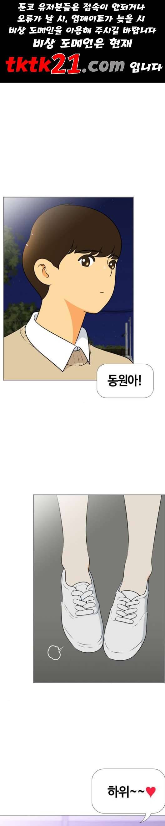 평범한 8반 5장 81화 1