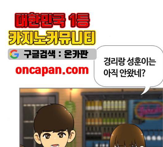 평범한 8반 5장 81화 16