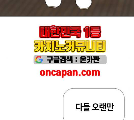 평범한 8반 5장 81화 31