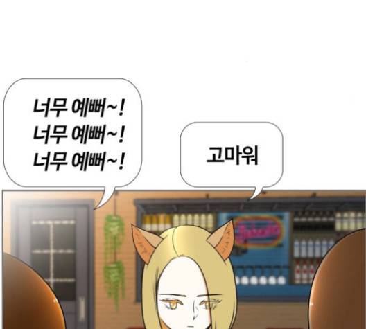 평범한 8반 5장 81화 39