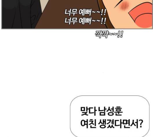 평범한 8반 5장 81화 43