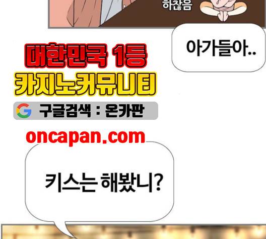 평범한 8반 5장 81화 54