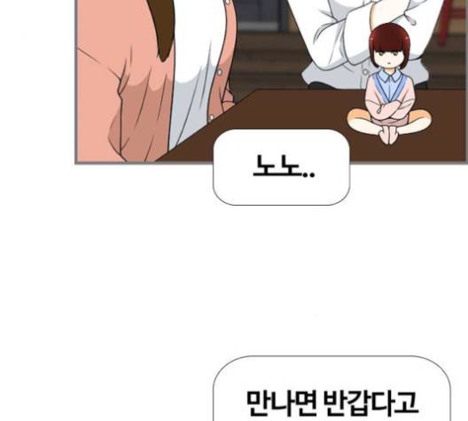 평범한 8반 5장 81화 58