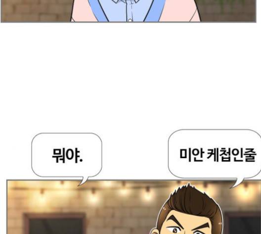 평범한 8반 5장 81화 76