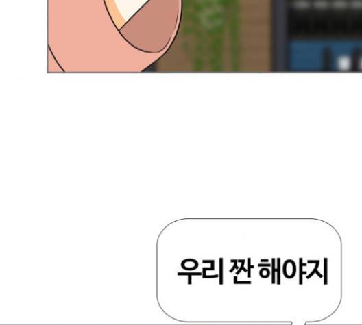 평범한 8반 5장 81화 91