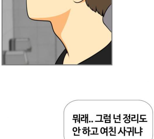 평범한 8반 5장 81화 123