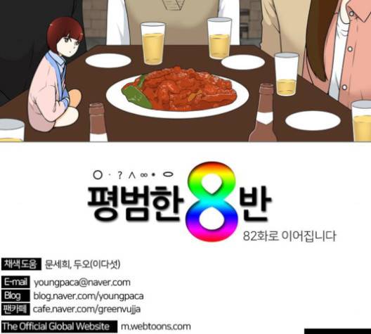 평범한 8반 5장 81화 162