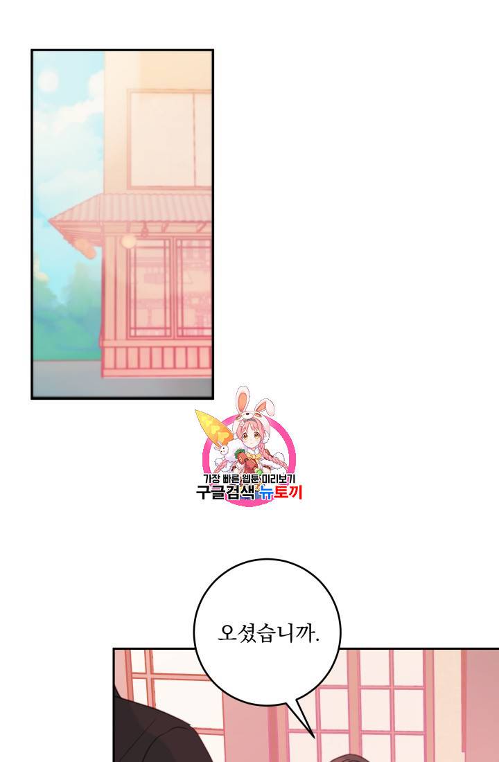 너와 사는 오늘 44화 1