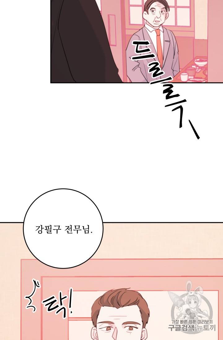 너와 사는 오늘 44화 2