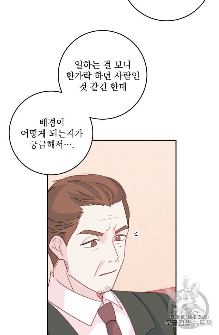 너와 사는 오늘 44화 4