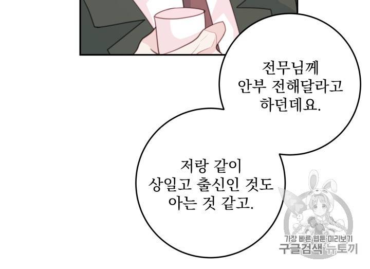 너와 사는 오늘 44화 5